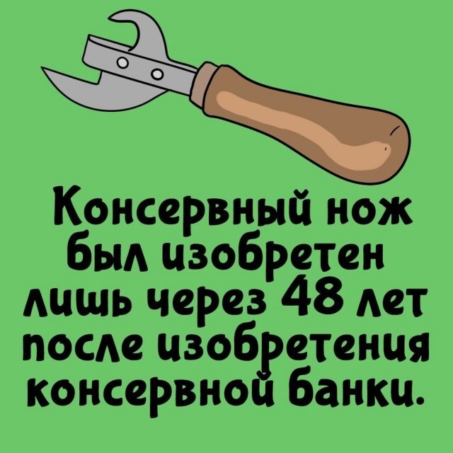 А вдруг ты не знал…