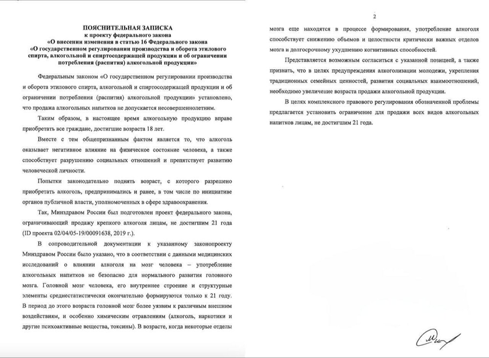 В России хотят запретить продавать алкоголь гражданам до 21 года