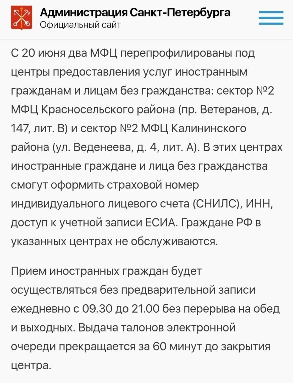 Местным здесь не место!!! Сразу несколько МФЦ в Санкт-Петербурге перепрофилированы под центры оказания услуг для мигрантов!