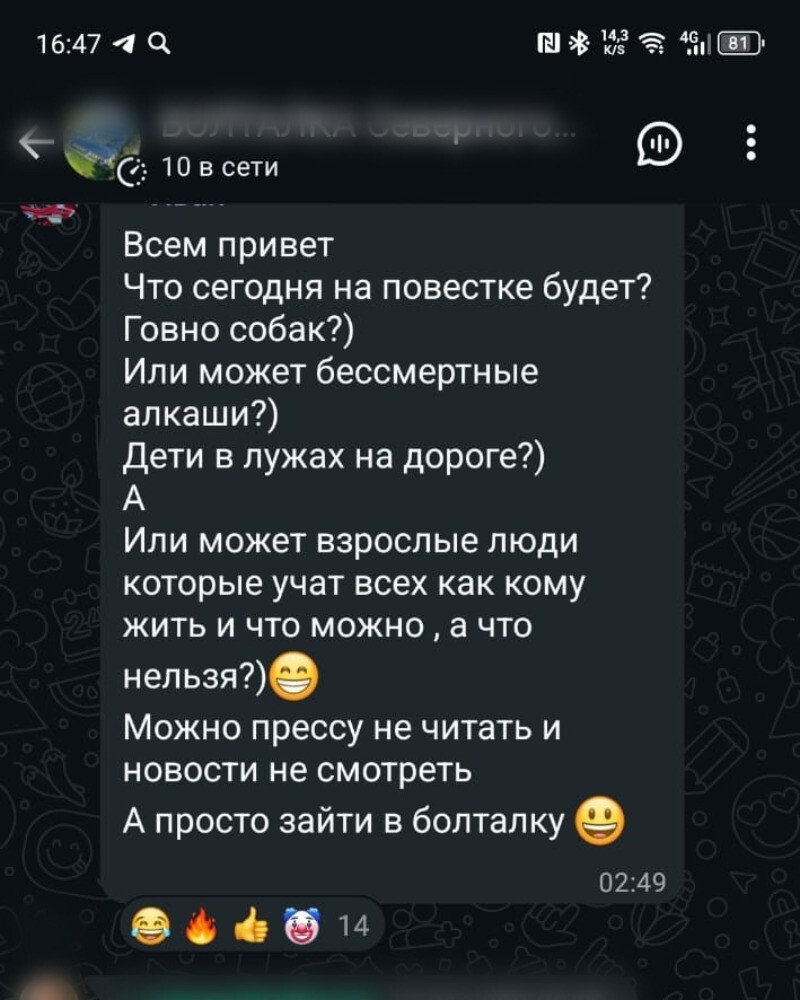 Юристы напоминают, что за оскорбления в домовом чате можно и штраф получить