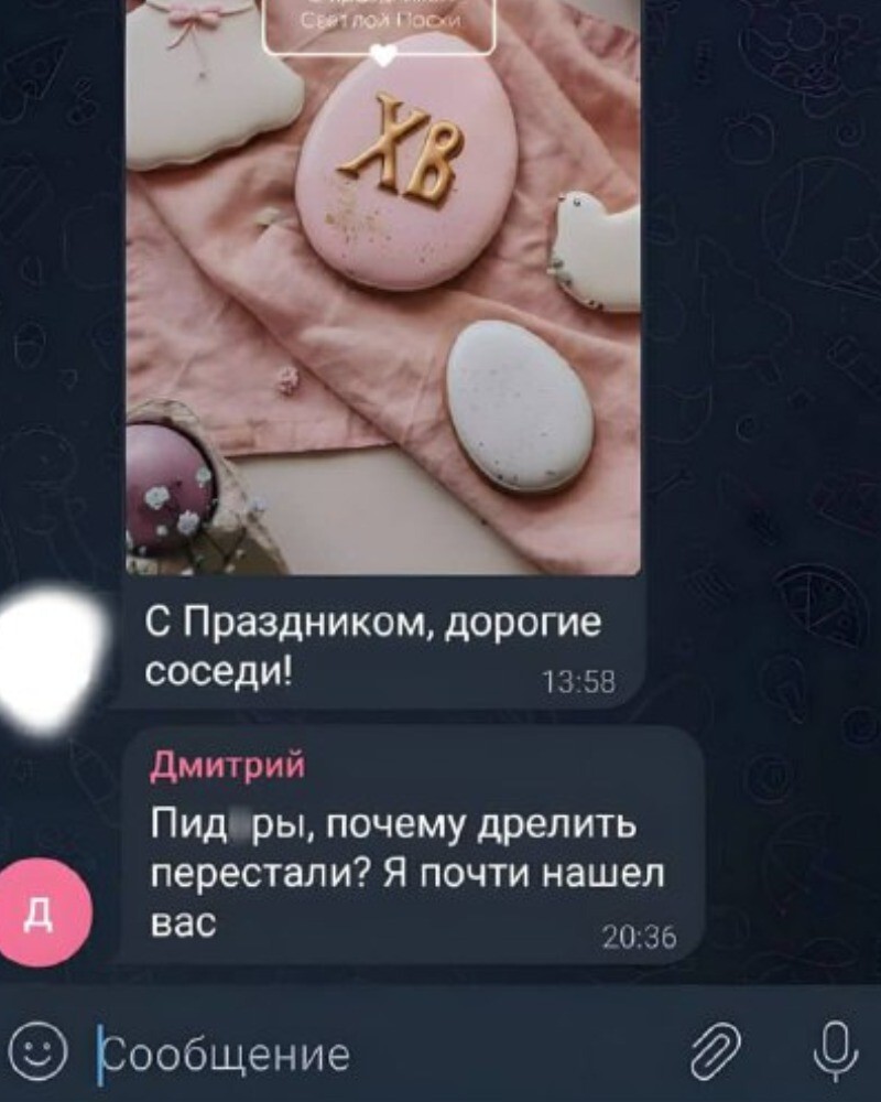 Юристы напоминают, что за оскорбления в домовом чате можно и штраф получить