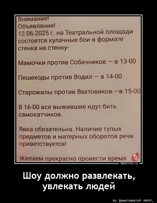 Шоу должно развлекать, увлекать людей