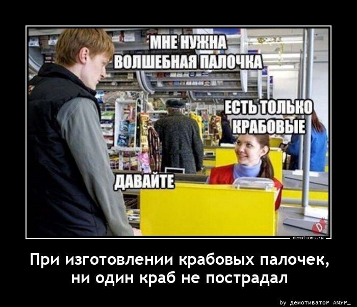 При изготовлении крабовых палочек ни один краб не пострадал