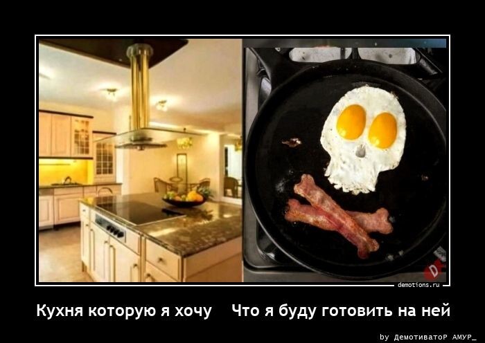 Кухня, которую я хочу. Что я буду готовить на ней