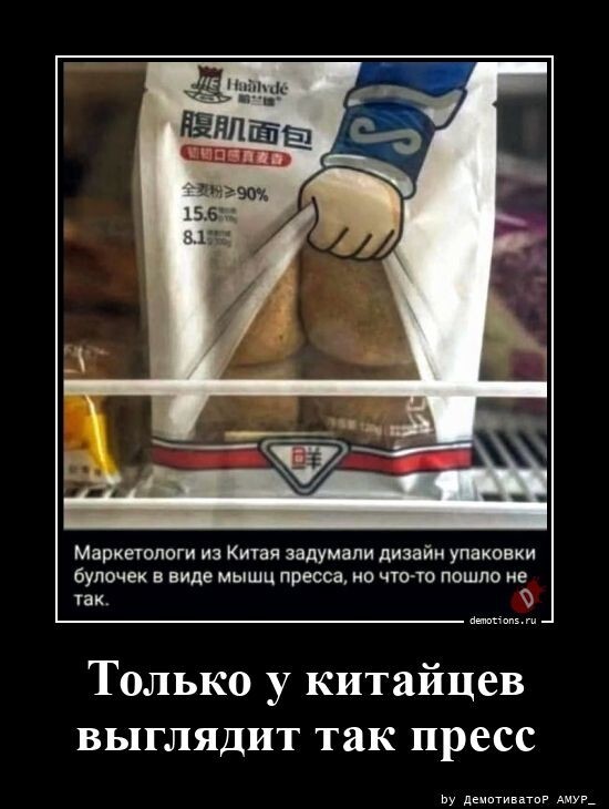 Только у китайцев выглядит так пресс