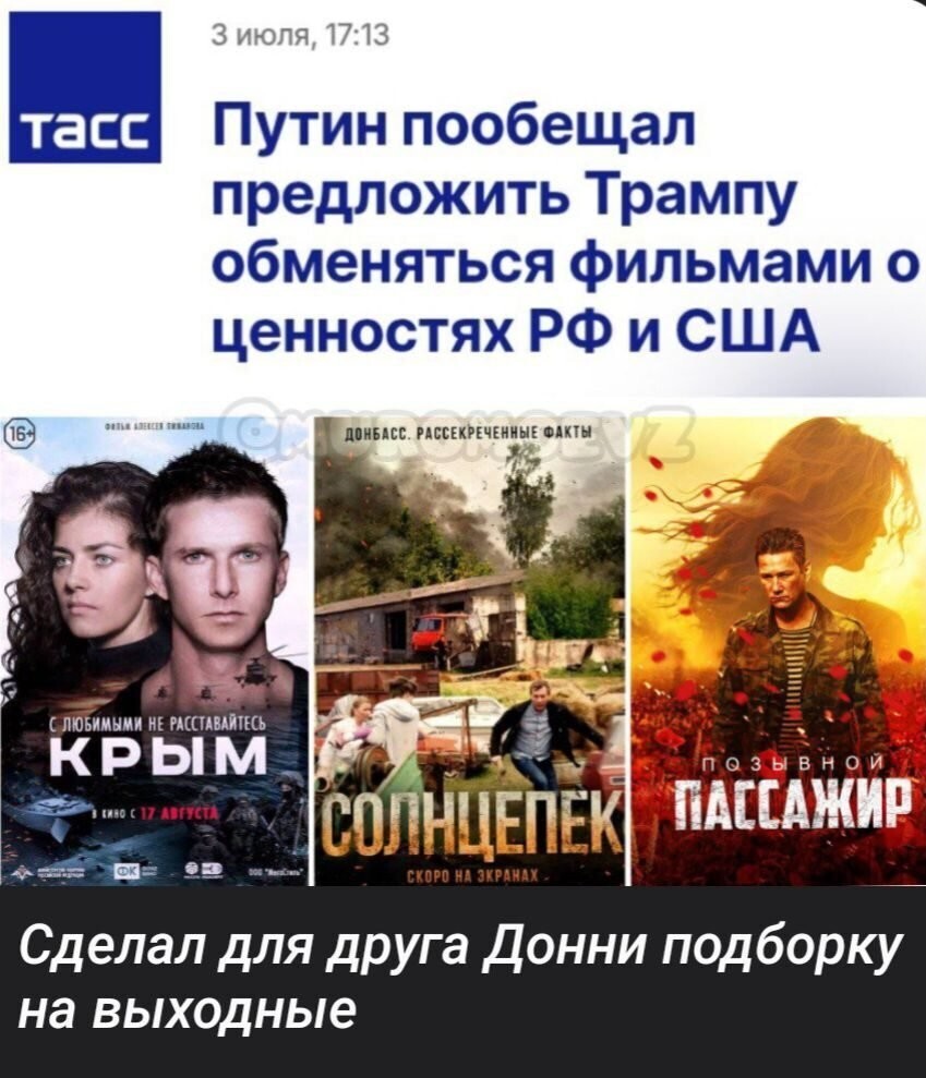 Политическое ассорти от Edyan за 06-07-2025