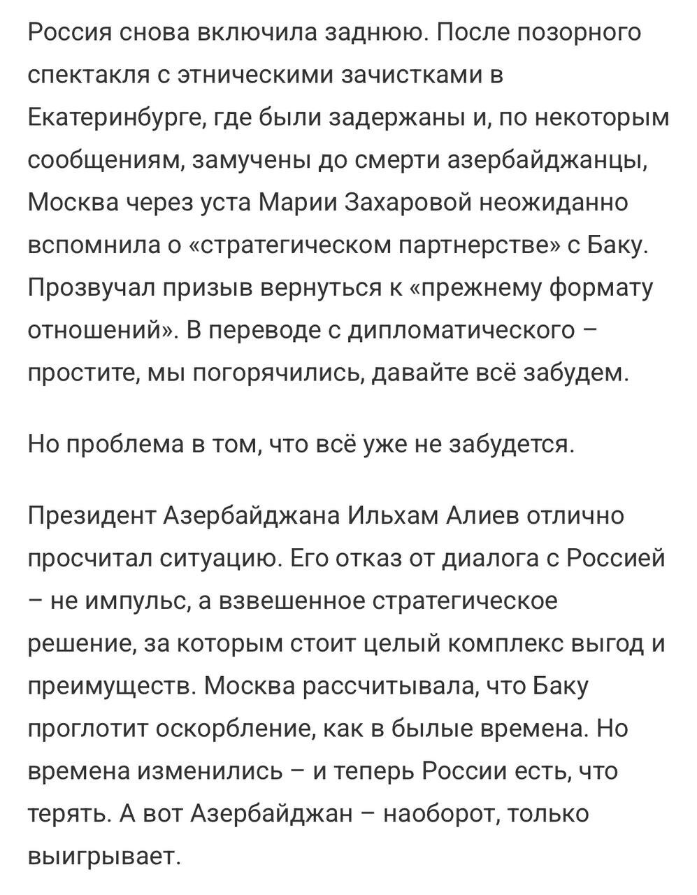 Азербайджан: страна помидоров и парадоксов