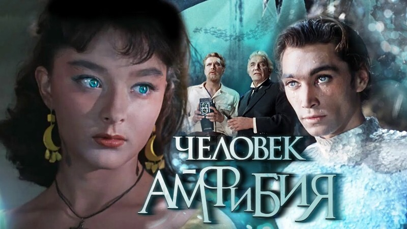 Самые известные фильмы, снятые по произведениям Александра Беляева