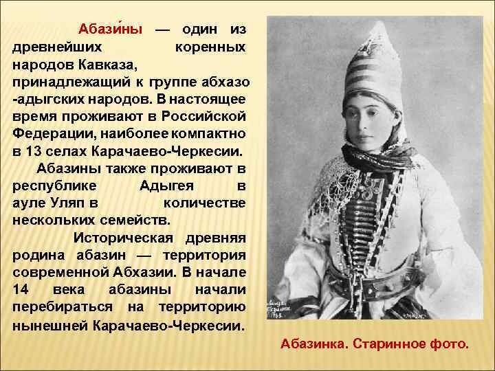 Абазины
