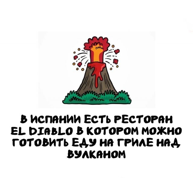 А вдруг ты не знал…