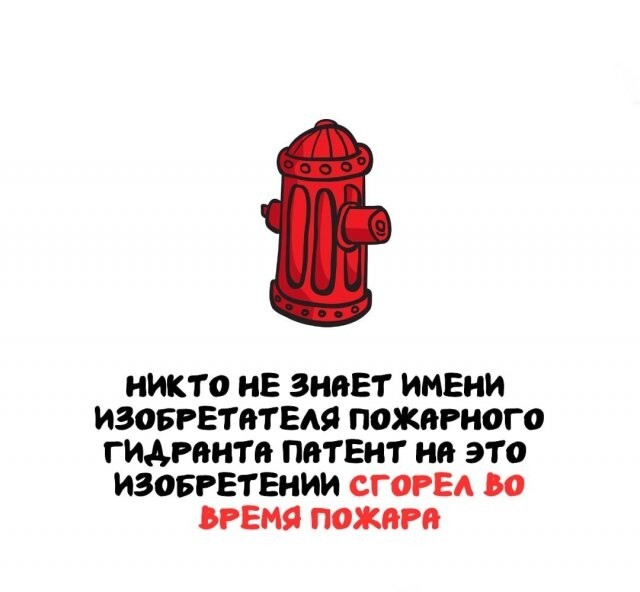 А вдруг ты не знал…