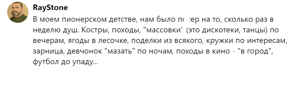 14. Пионерское лето как маленькая жизнь