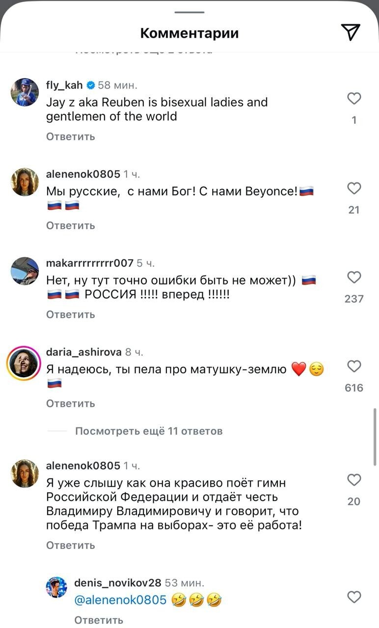 "Кто-то подготовился к поездке на Интервидение!": наряд в цветах флага РФ у Бейонсе вызвал восторг российских пользователей