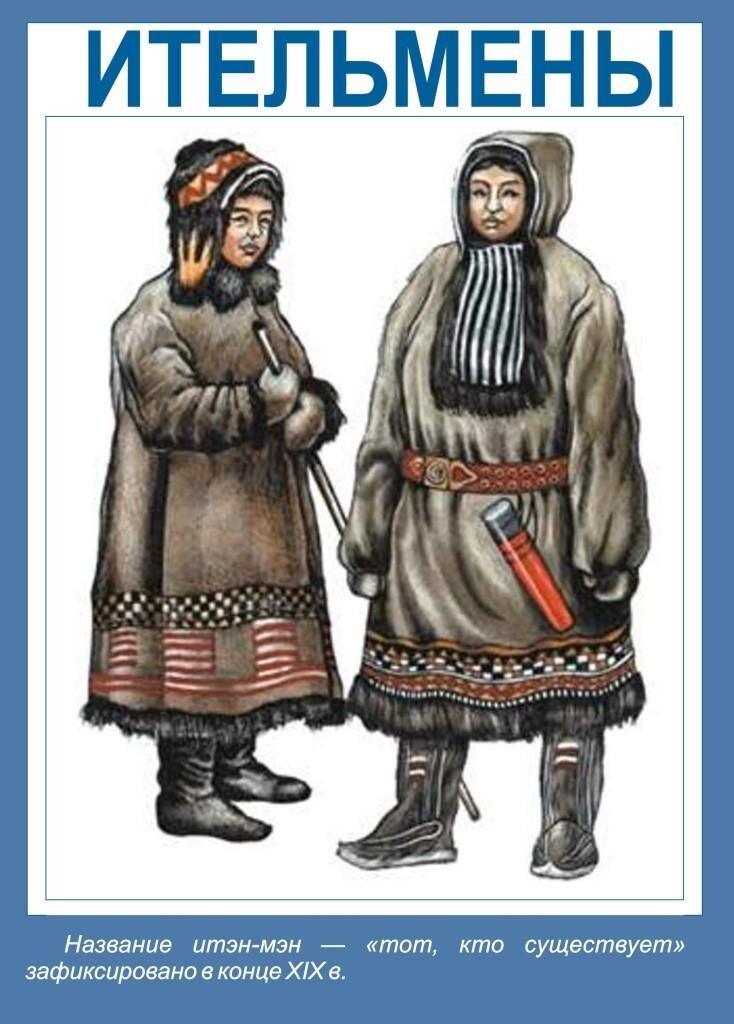 Ительмены