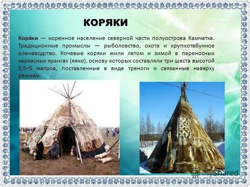 Коряки