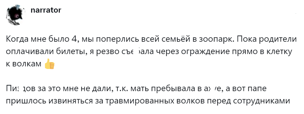 16. Стресс для волков