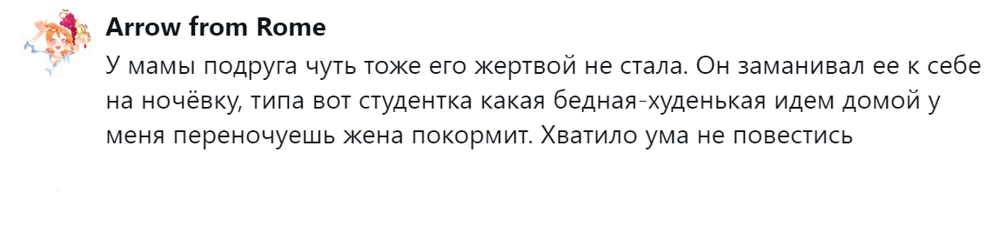 9. Хватило ума не повестись