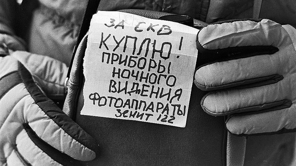 Скупщик