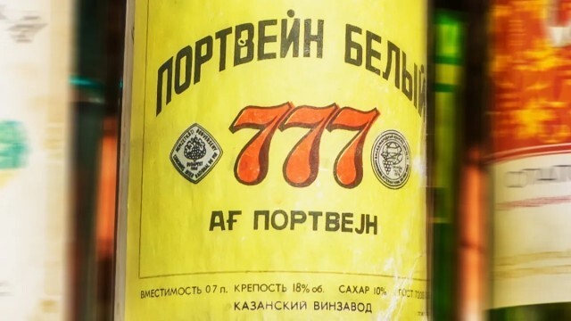 Портвейн 777 — знакомые три топора