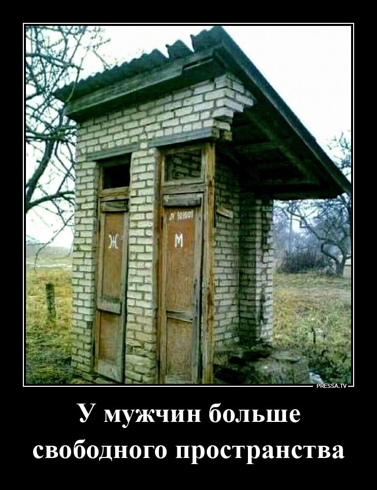 У мужчин больше свободного пространства