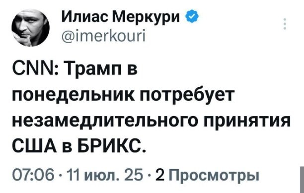 Политическое ассорти от Edyan за 14-07-2025