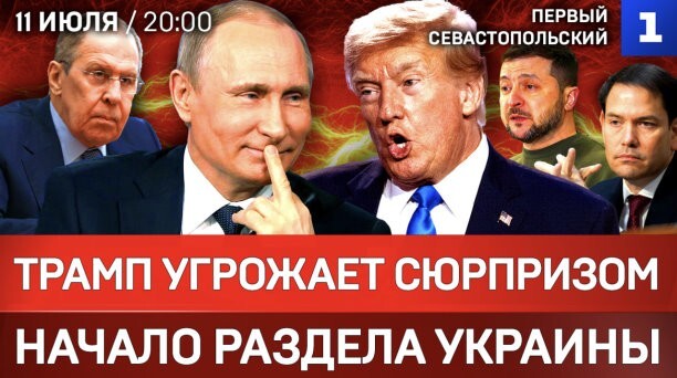 Трамп пообещал завтра сделать «большое заявление» по поводу России и Украины — и в Москве это, похоже, не осталось незамеченным.