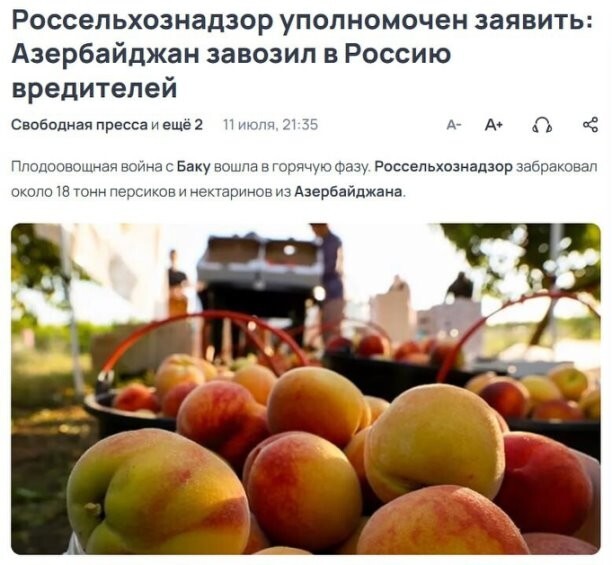 Баку грозит России подорожанием фруктов