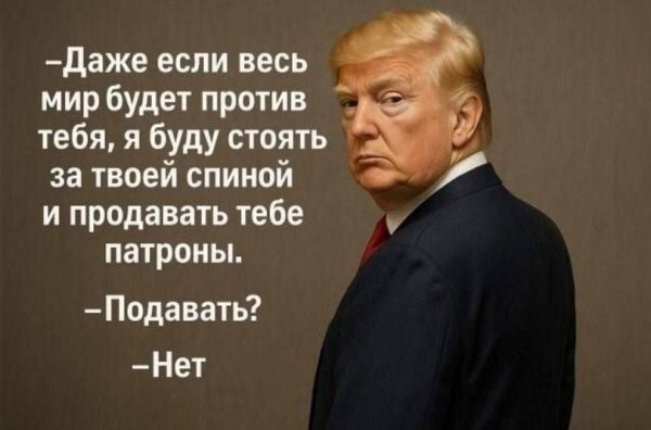 Политическое ассорти от Edyan за 14-07-2025