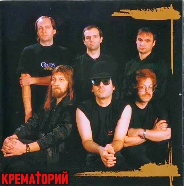 И «Крематорий», и «Дым» от него