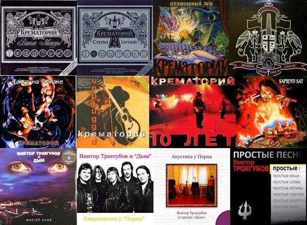 И «Крематорий», и «Дым» от него