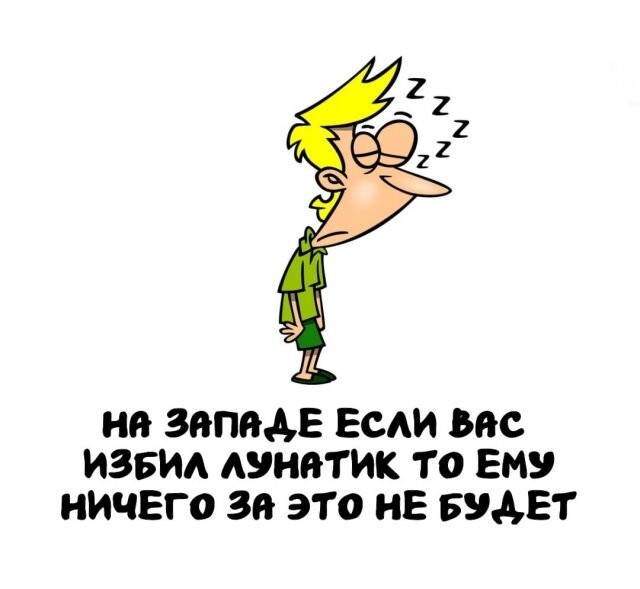 А вдруг ты не знал…