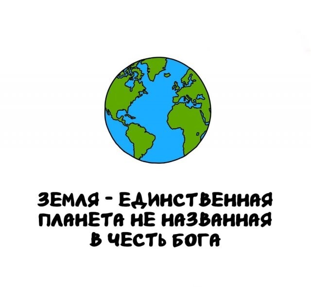 А вдруг ты не знал…