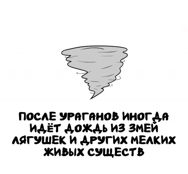 А вдруг ты не знал…