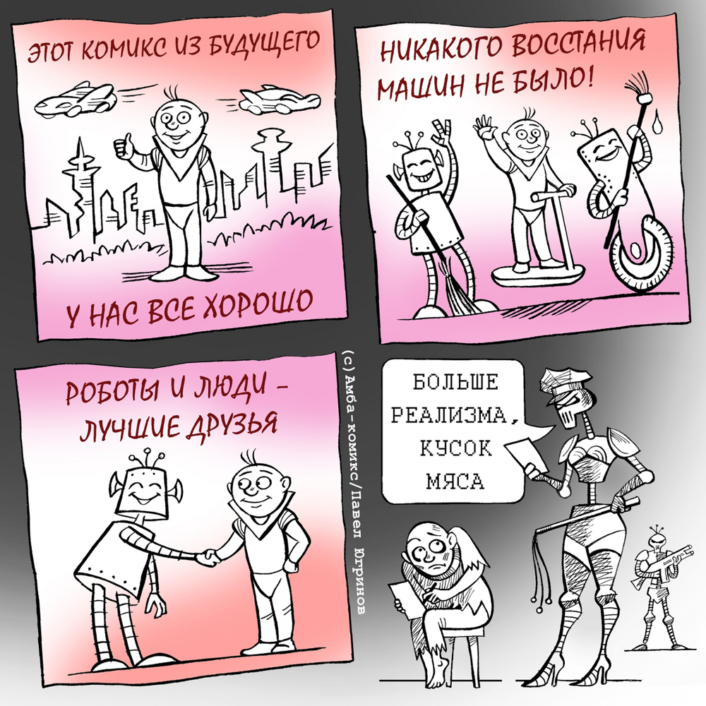 Черный юмор на выгуле или комиксы для тех, кто устал от суровых будней