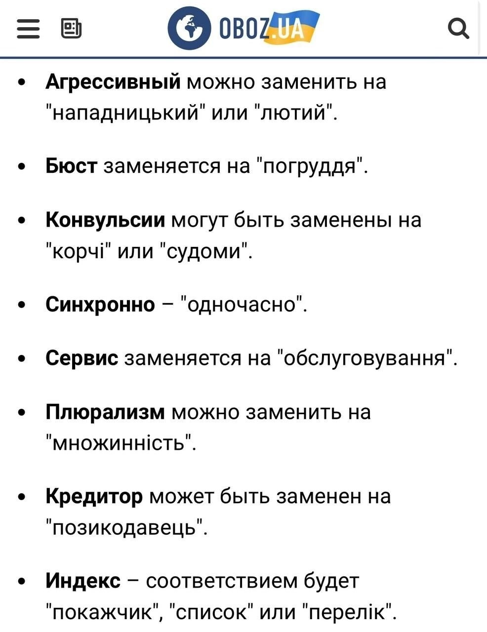 А в итоге как будет "вертолёт": гвинтокрыл чи вертольет? Поможем болезным в творчестве