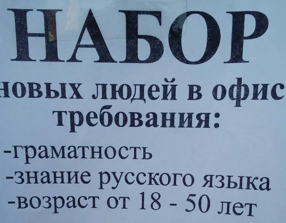 20 смешных объявлений с ошибками, которые вас развеселят