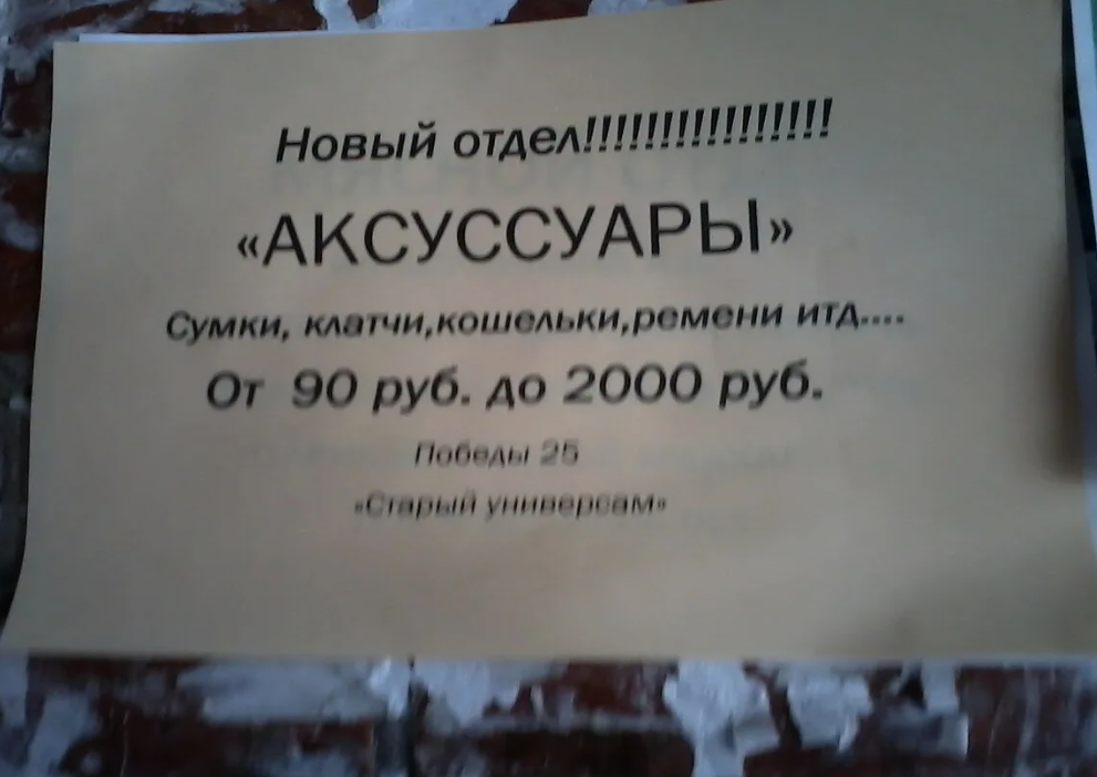 20 смешных объявлений с ошибками, которые вас развеселят