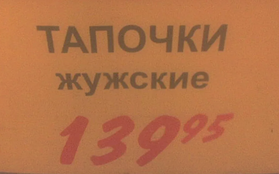 20 смешных объявлений с ошибками, которые вас развеселят