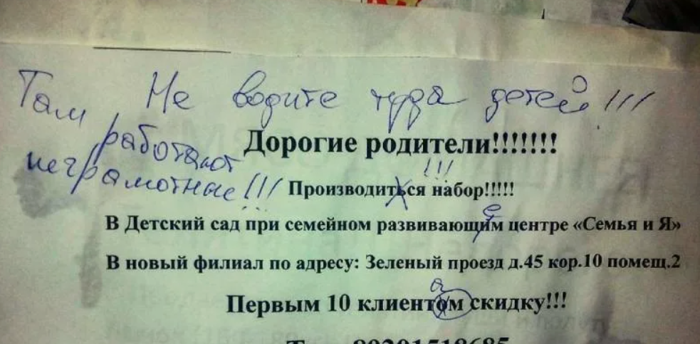 20 смешных объявлений с ошибками, которые вас развеселят