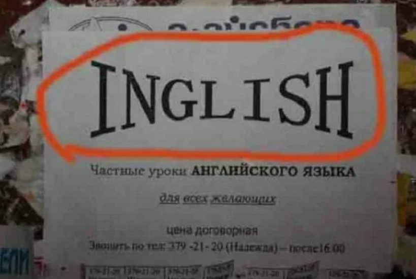 20 смешных объявлений с ошибками, которые вас развеселят