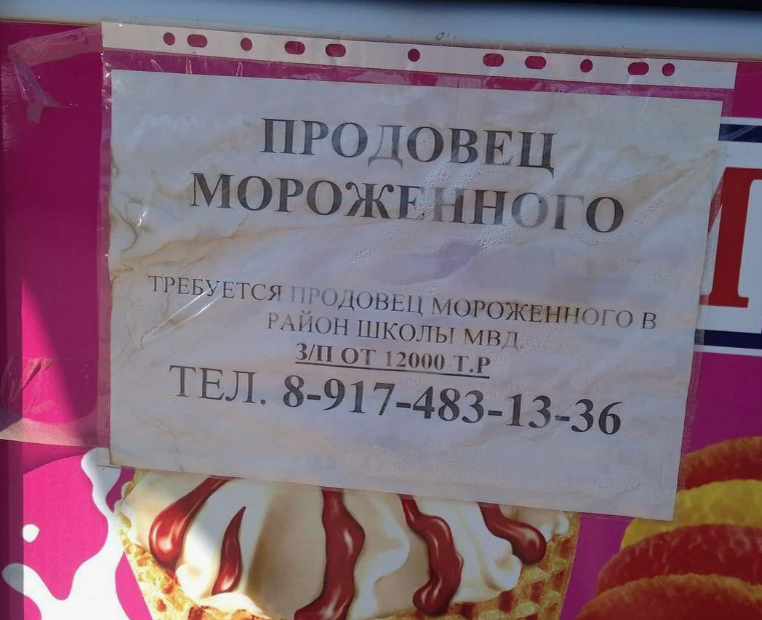 20 смешных объявлений с ошибками, которые вас развеселят