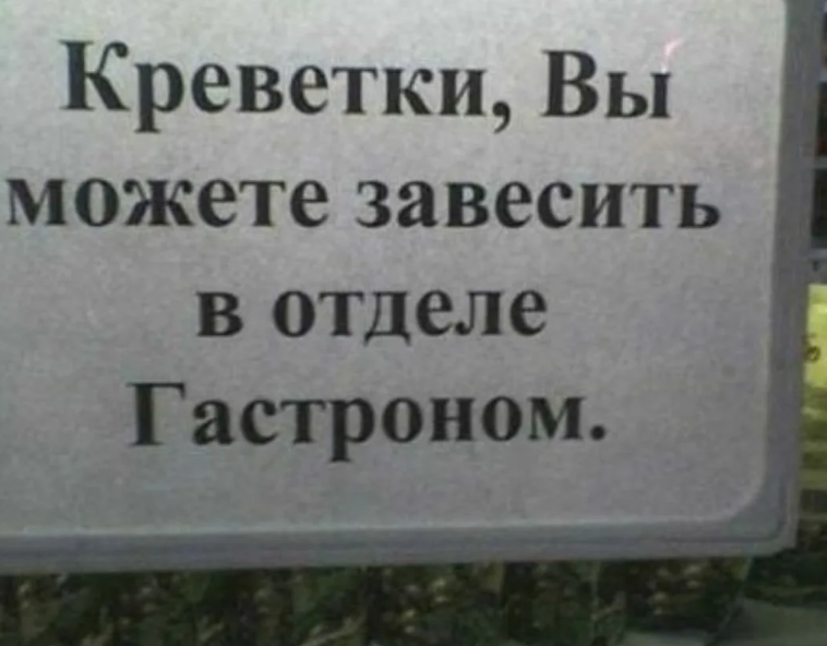 20 смешных объявлений с ошибками, которые вас развеселят
