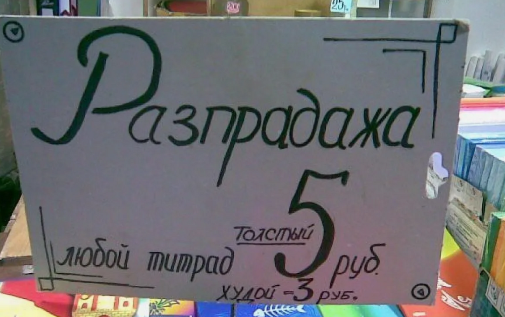 20 смешных объявлений с ошибками, которые вас развеселят