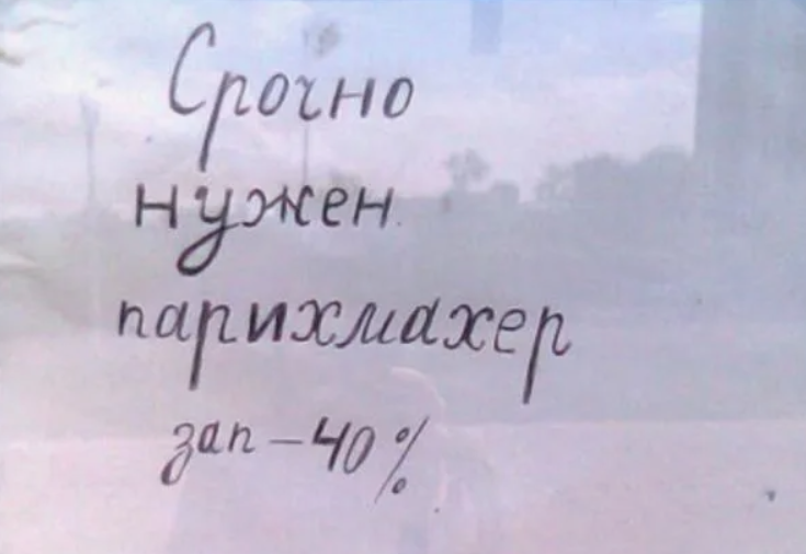 20 смешных объявлений с ошибками, которые вас развеселят