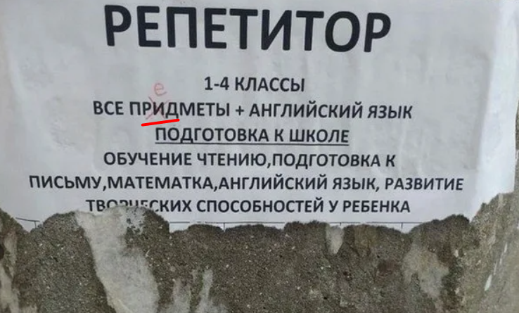 20 смешных объявлений с ошибками, которые вас развеселят