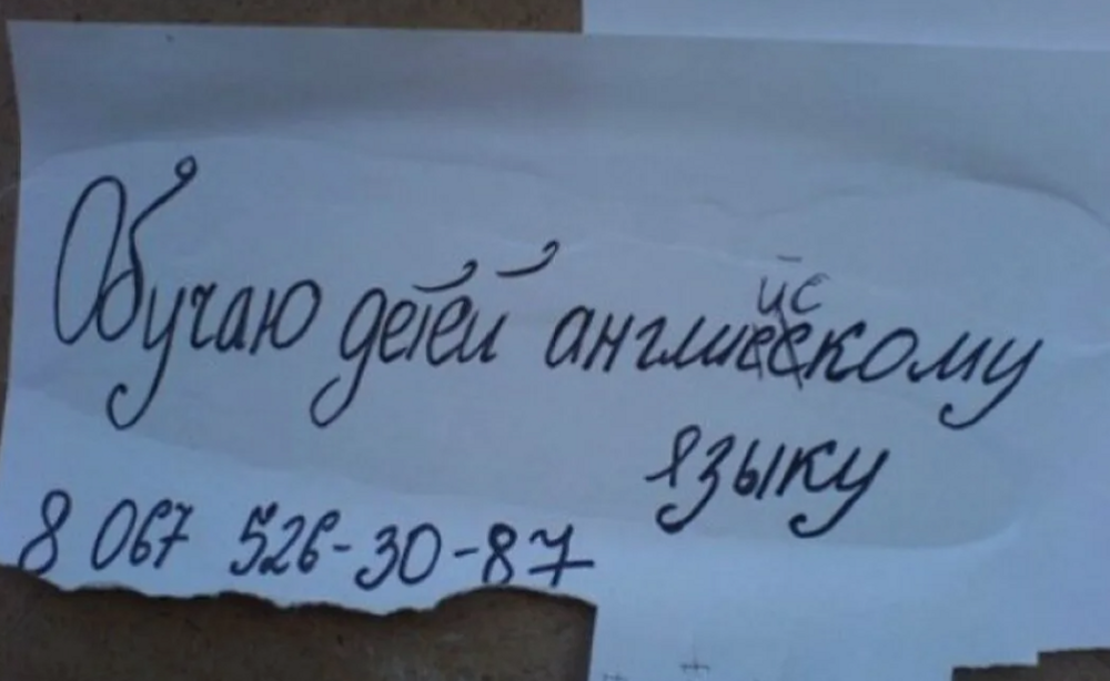 20 смешных объявлений с ошибками, которые вас развеселят