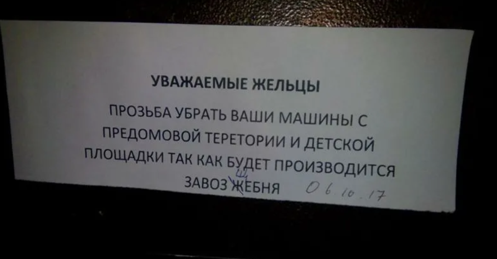20 смешных объявлений с ошибками, которые вас развеселят