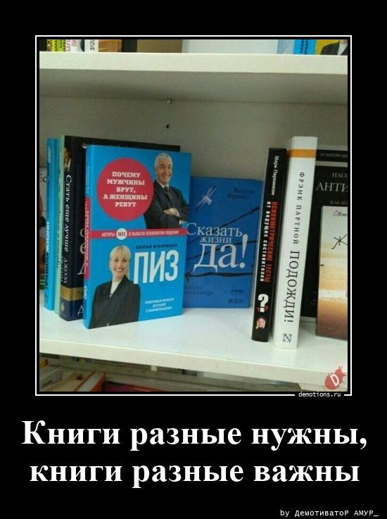 Книги разные нужны, книги разные важны
