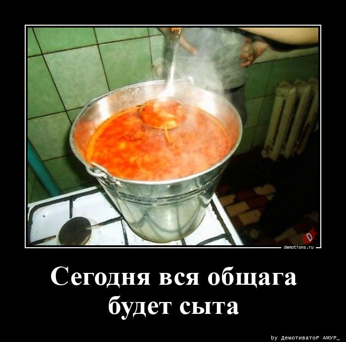 Сегодня вся общага будет сыта