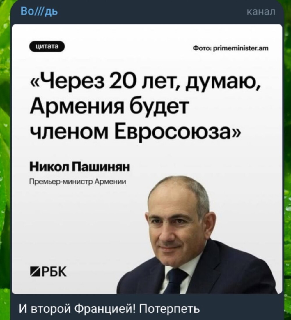 Скорее наоборот, член Евросоюза, но в Армении